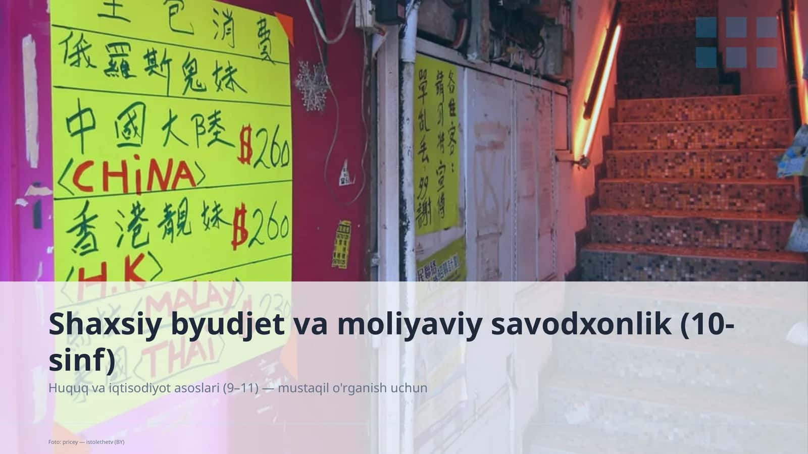 Shaxsiy byudjet va moliyaviy savdaxonlik (10-sinf) 1