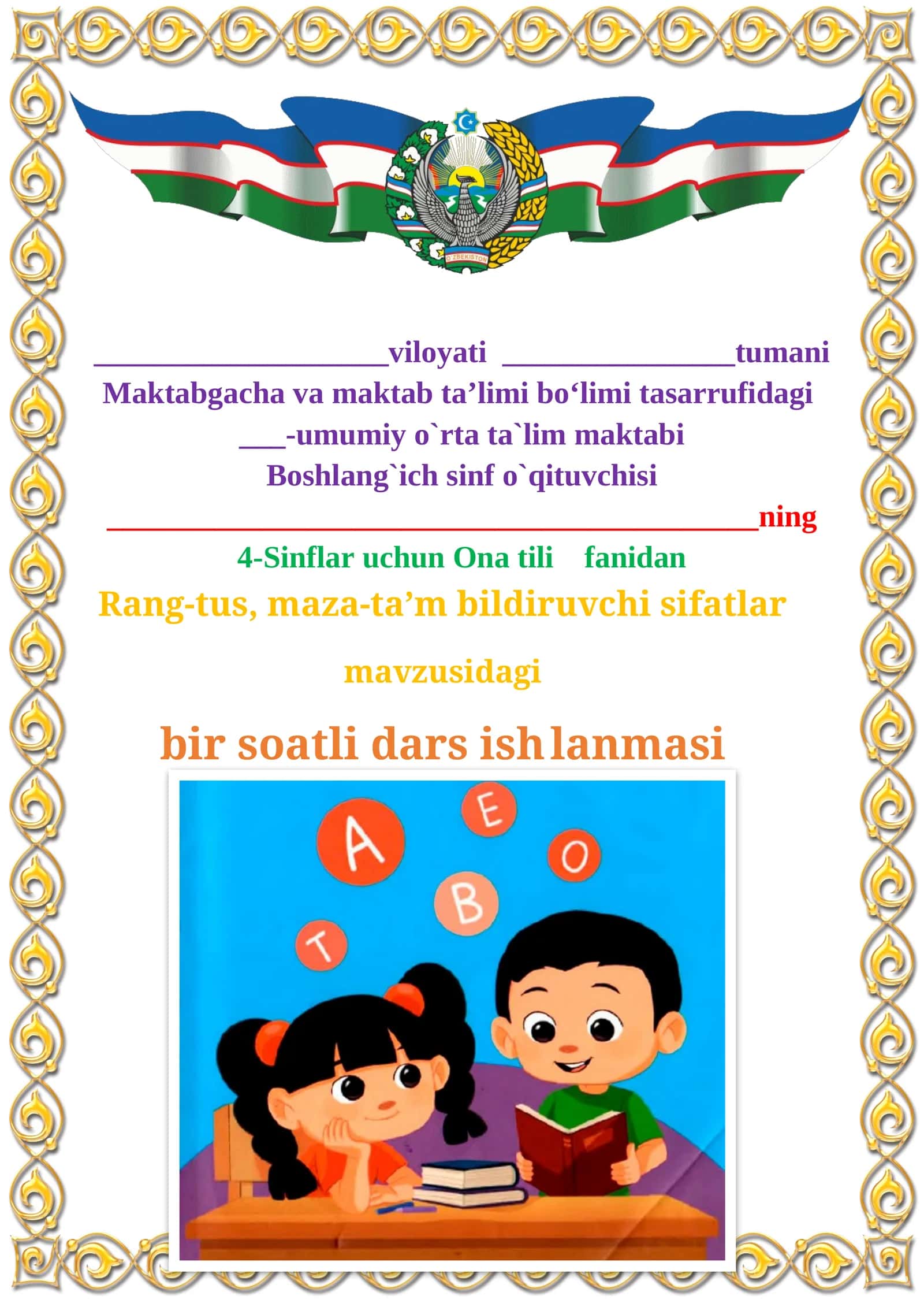 Rang-tus, maza-ta’m bildiruvchi sifatlar mavzusidagi  4-sinf Ona tili  fanidan dars ishlanmasi 1