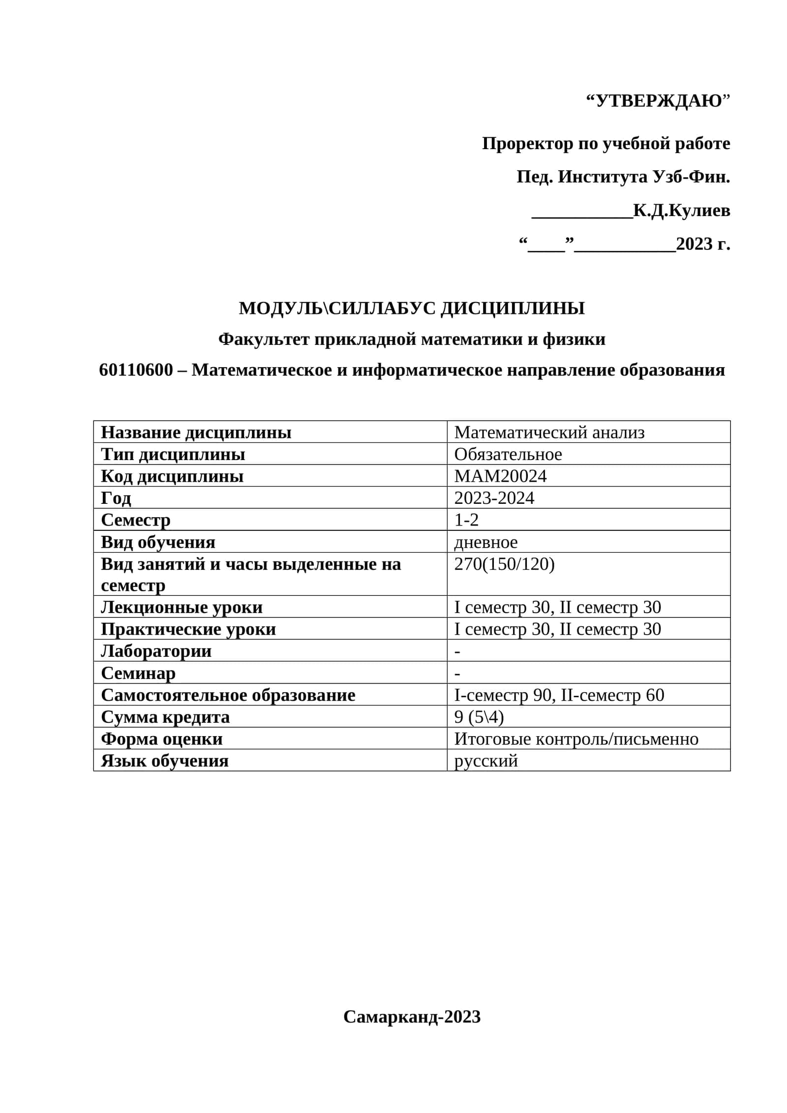 Математический анализ 1