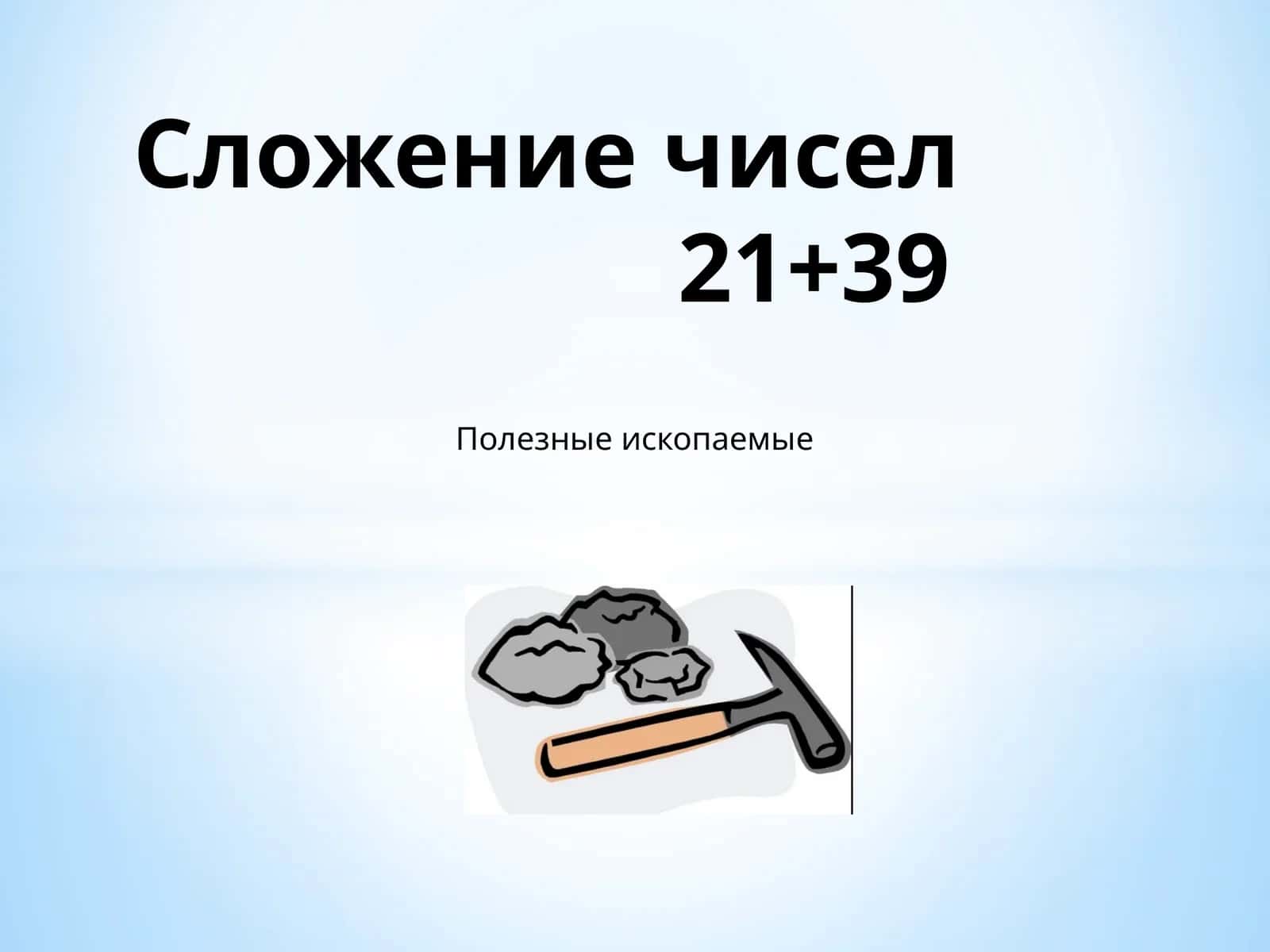 Решите примеры по образцу 1