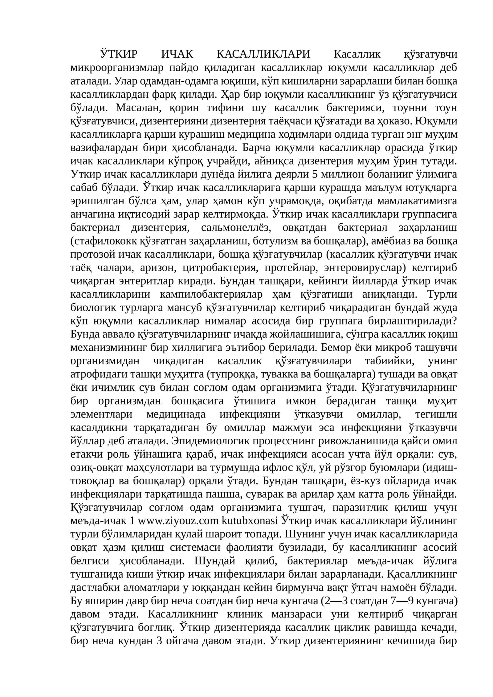 Ўткир ичак касалликлари 1