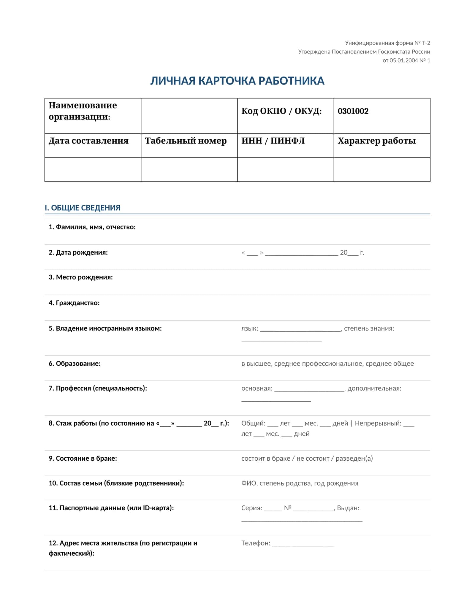 T-2 forma: Xodimning shaxsiy varaqasi blankasi (namuna va shablon) 1