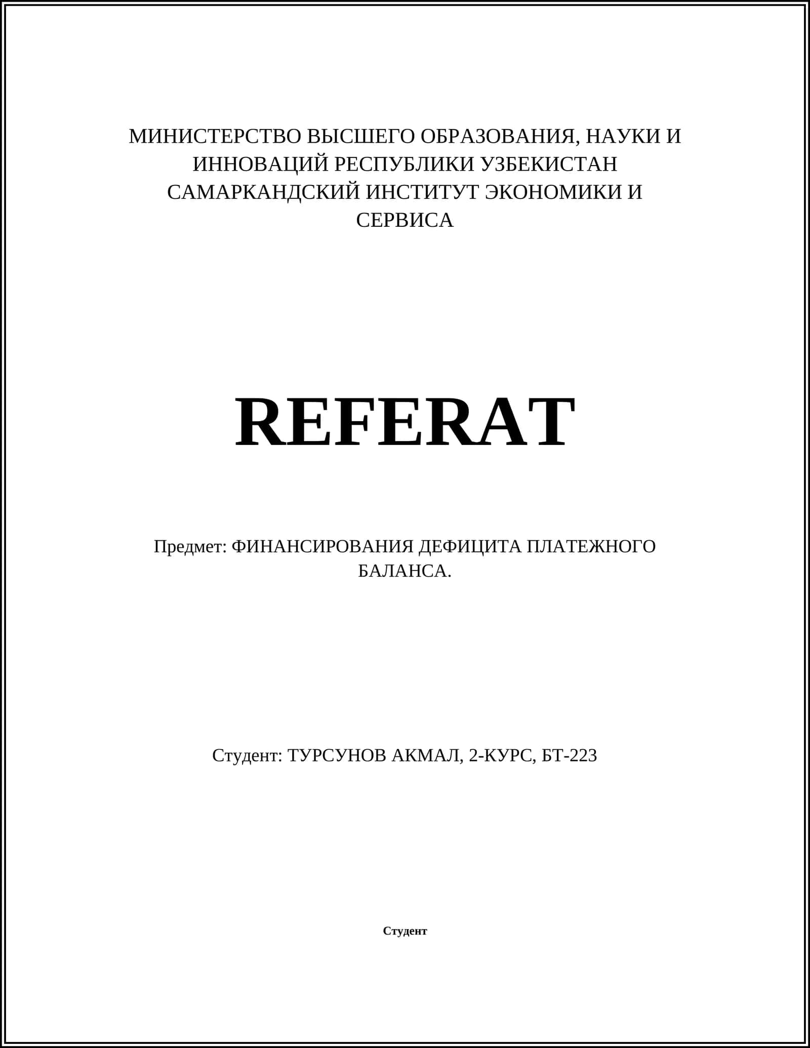 Внутренние займы 1