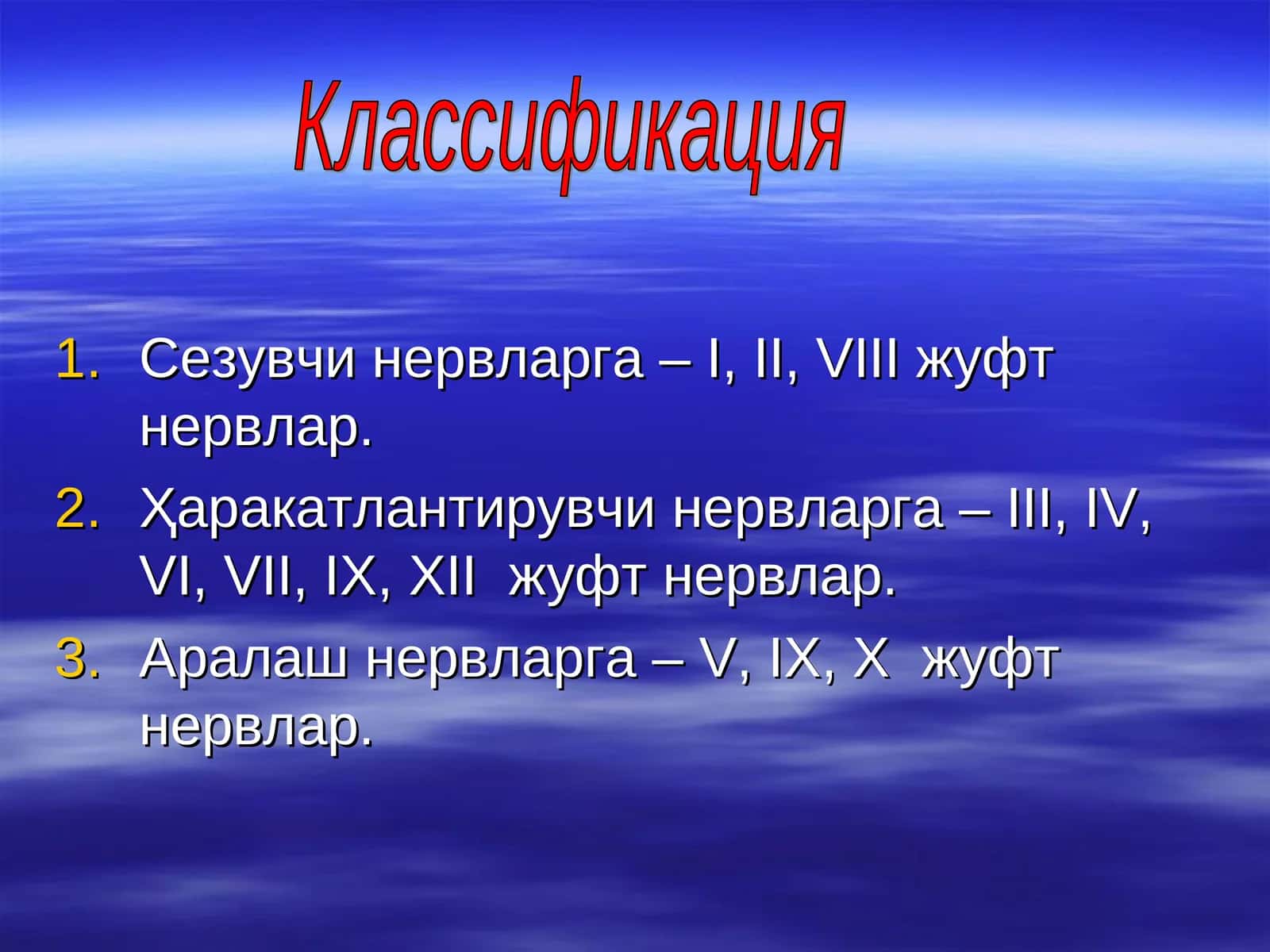 Нервларга классификация 1