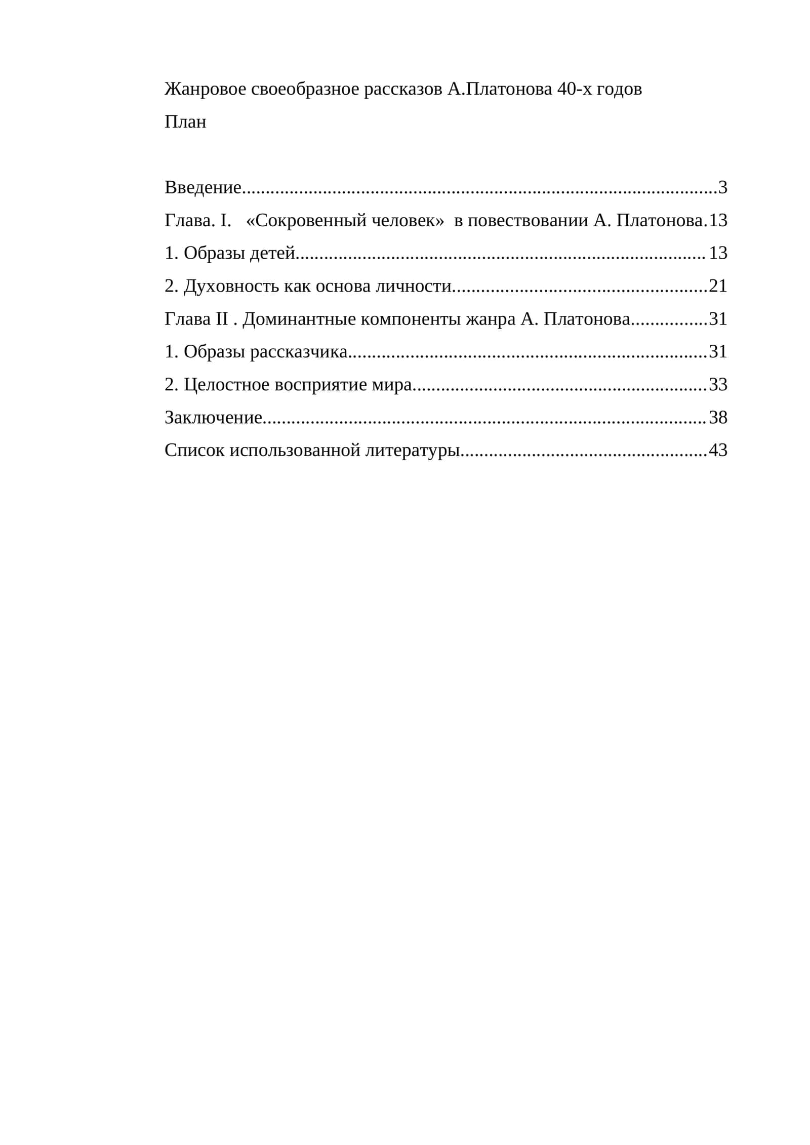 Андрей Платонович Платонов 1