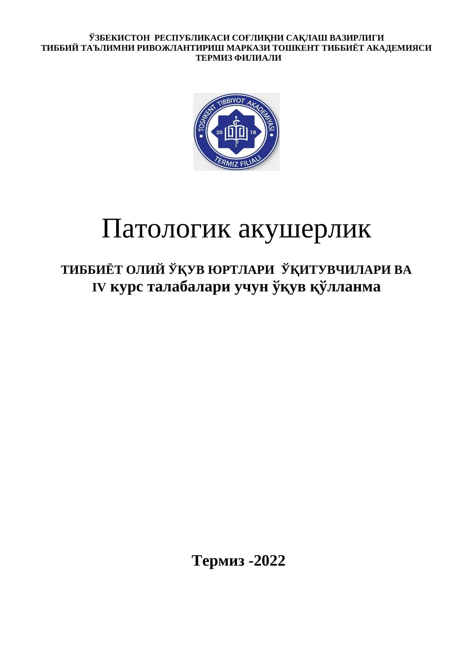 Патологик акушерлик 1