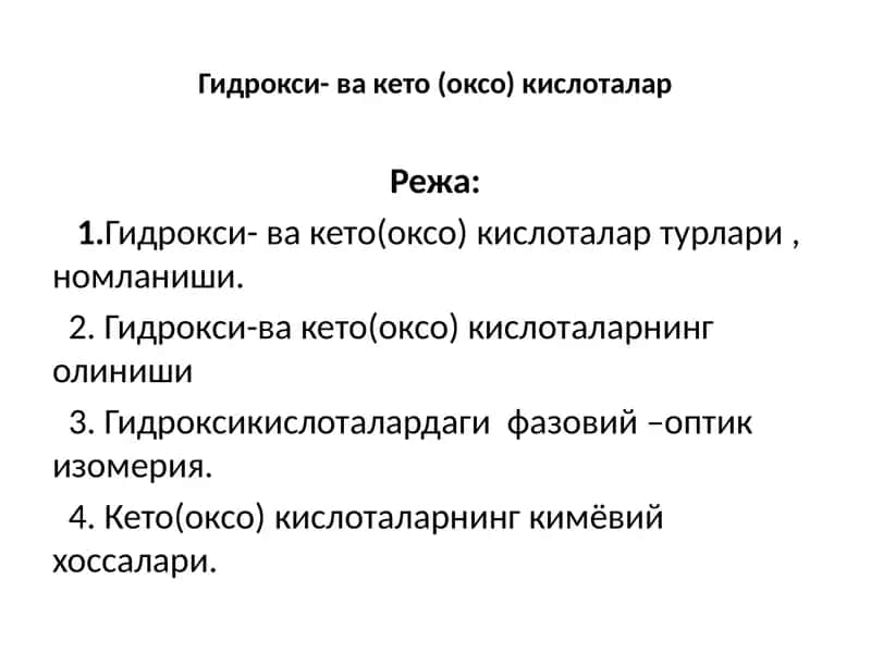 Гидрокси-вакето(оксо)кислоталар 1