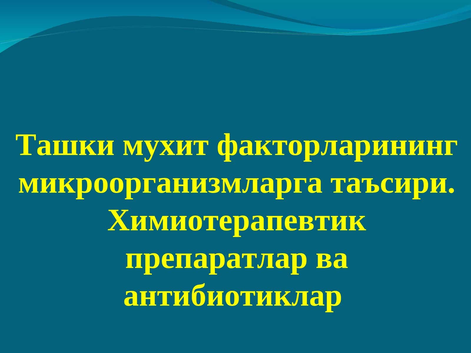 Химиотерапевтик препаратлар 1