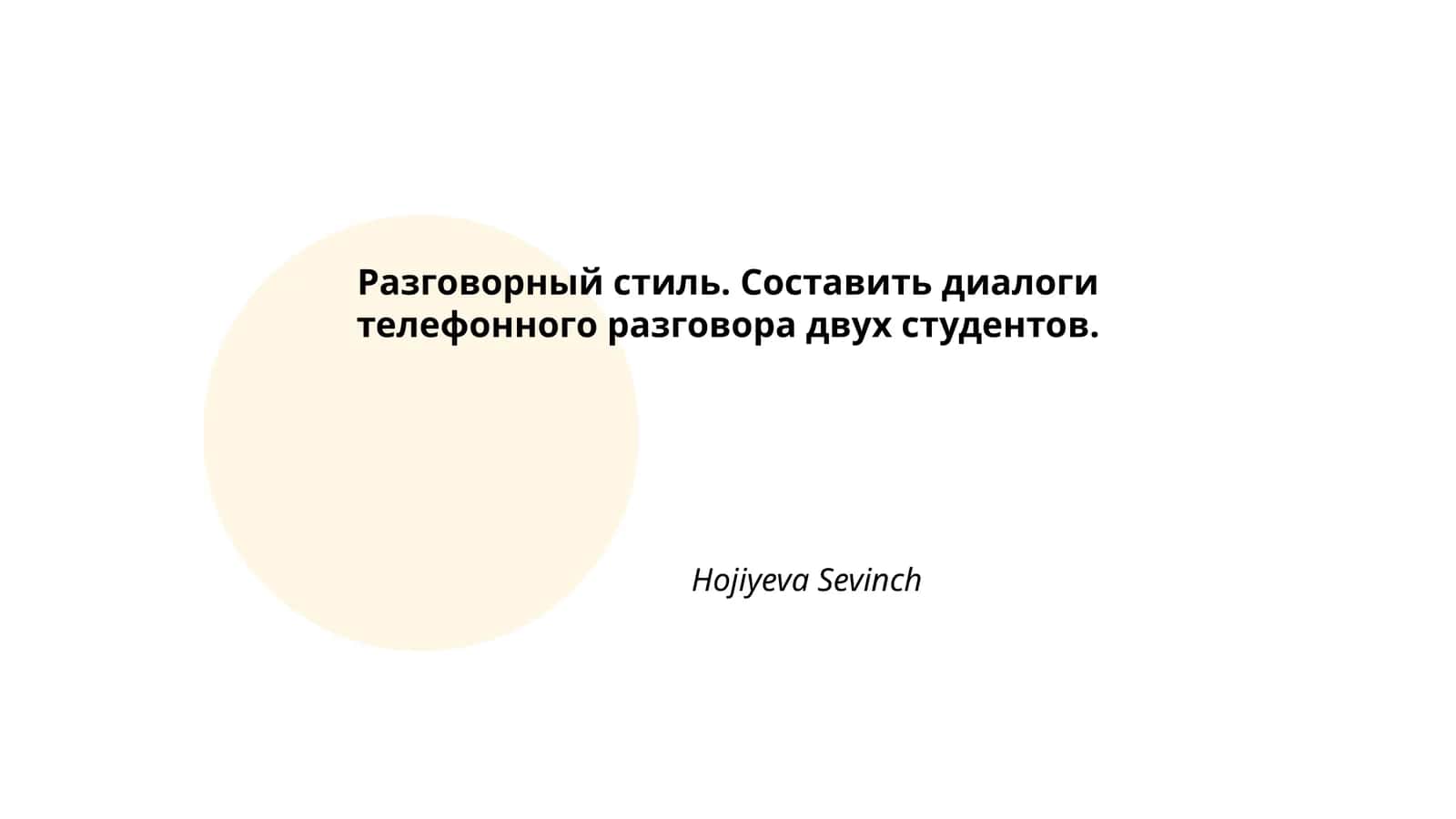 Составить диалоги телефонного разговора 1