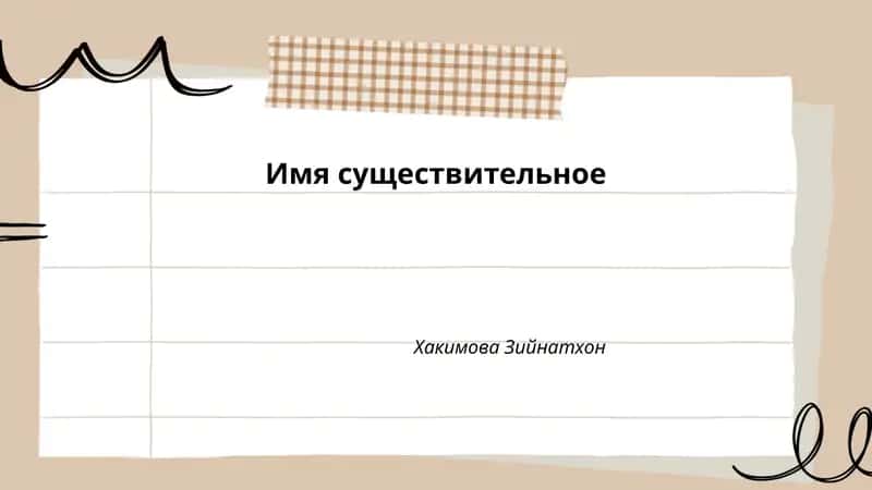 Род существительного 1