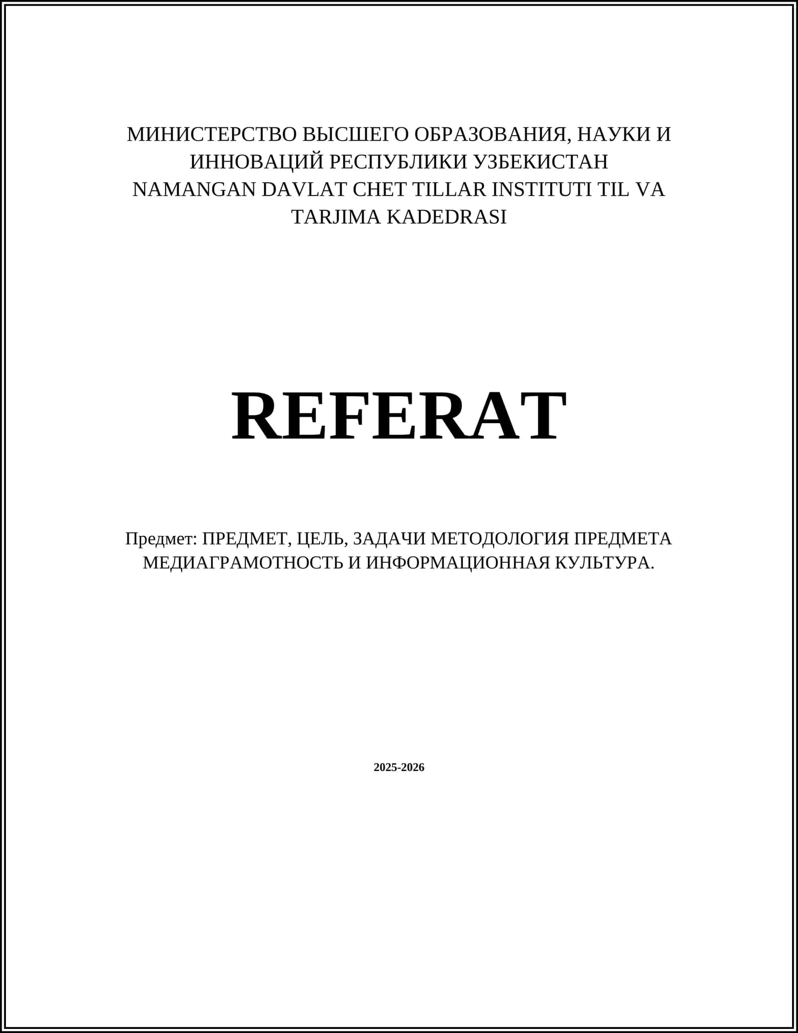 Предмет медиаобразования: понятие и содержание 1