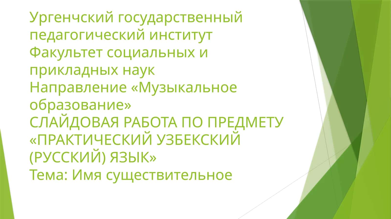 Имя существительное 1