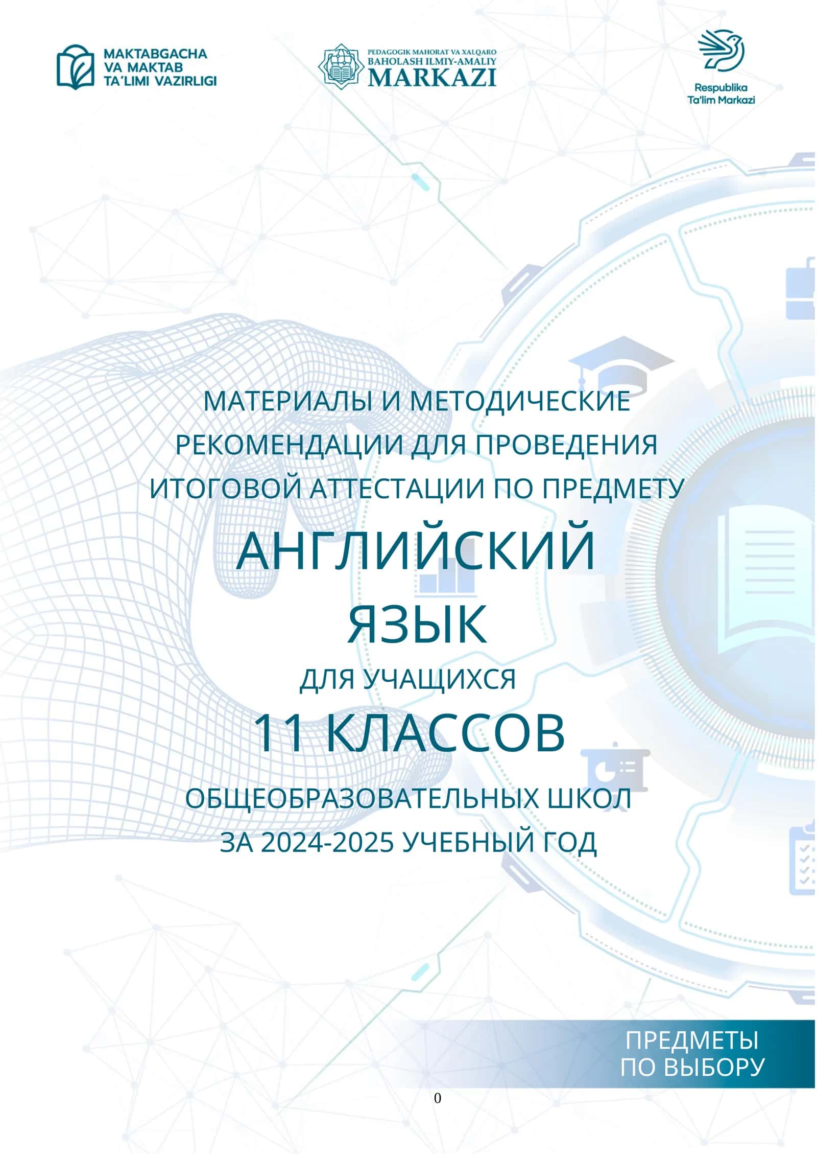 11-sinf imtihon biletlari 2025 1