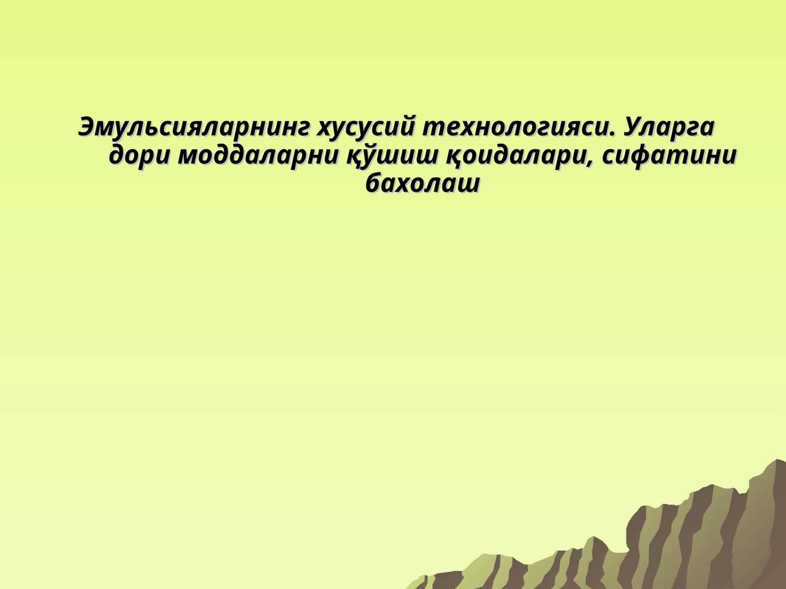 Мойли эмульсиялар (Moisturizing Emulsions) 1