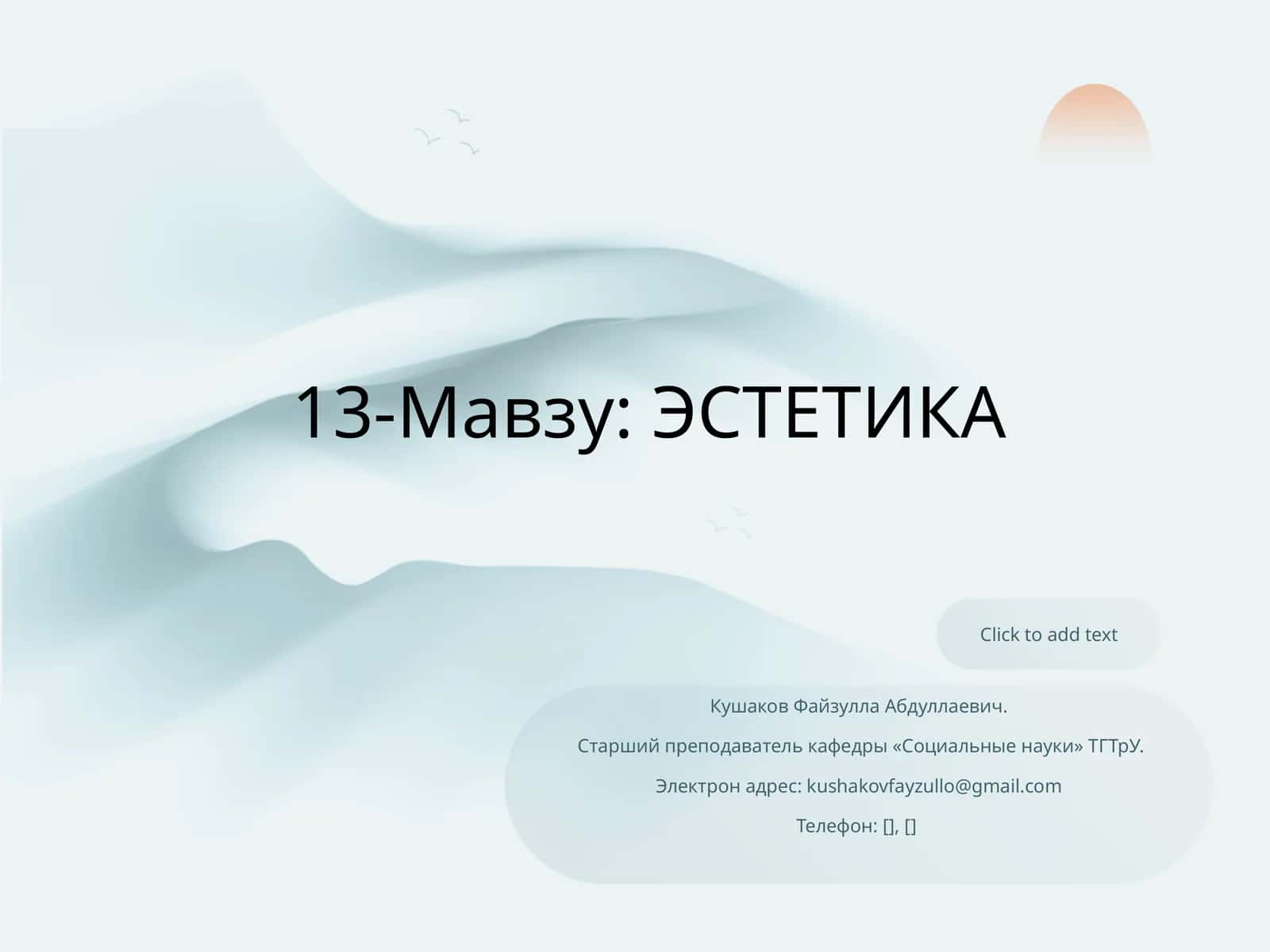 Эстетика 1
