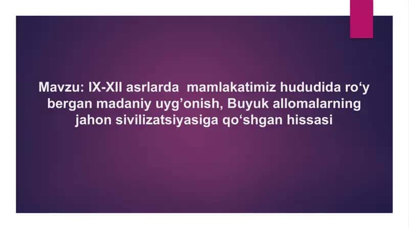 IX-XII asrlarda  mamlakatimiz hududida roʻy bergan madaniy uyg’onish, Buyuk allomalarning jahon sivi 1