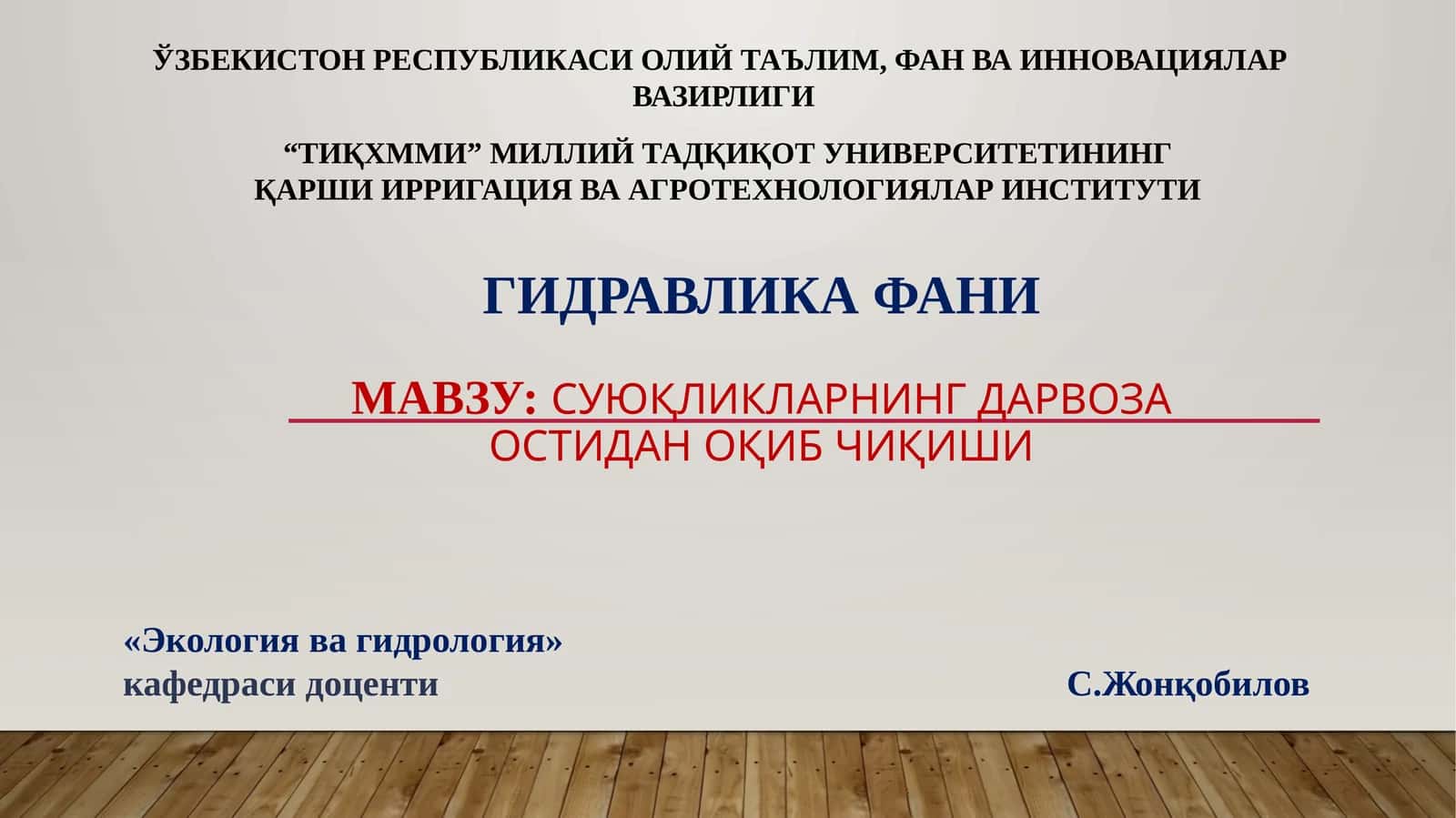 Гидравлика фани 1