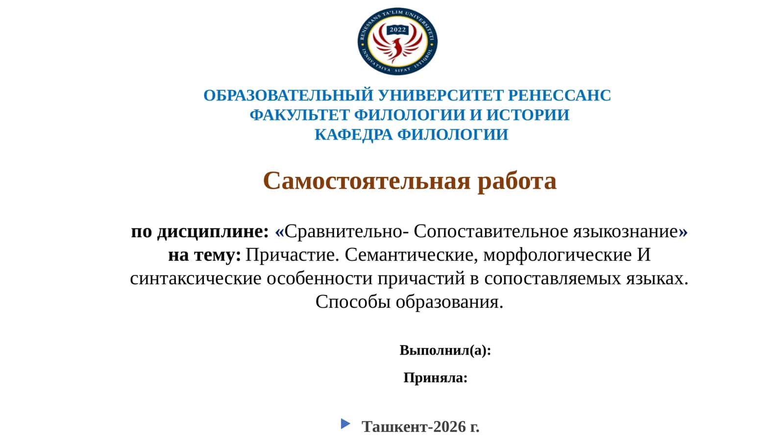Сравнительно-Сопоставительное языкознание 1