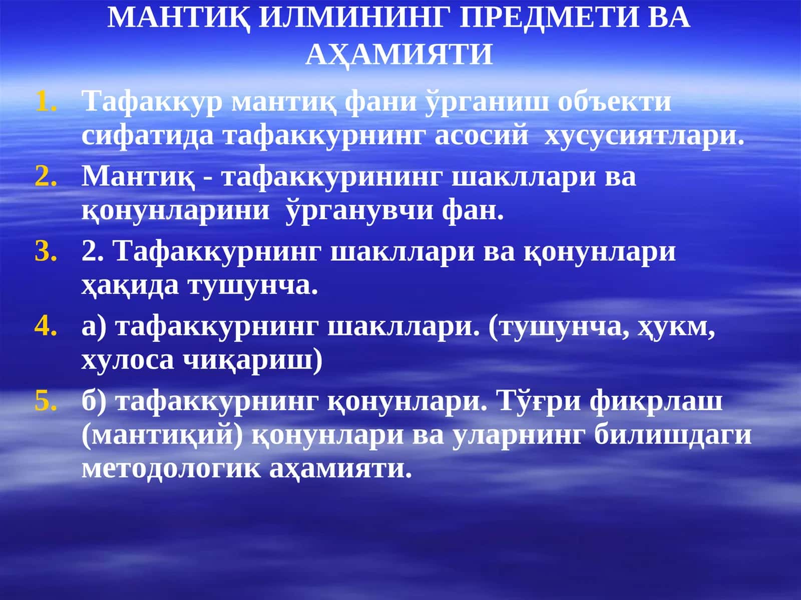 Мантиқилминингпредмети ва аҳамияти 1