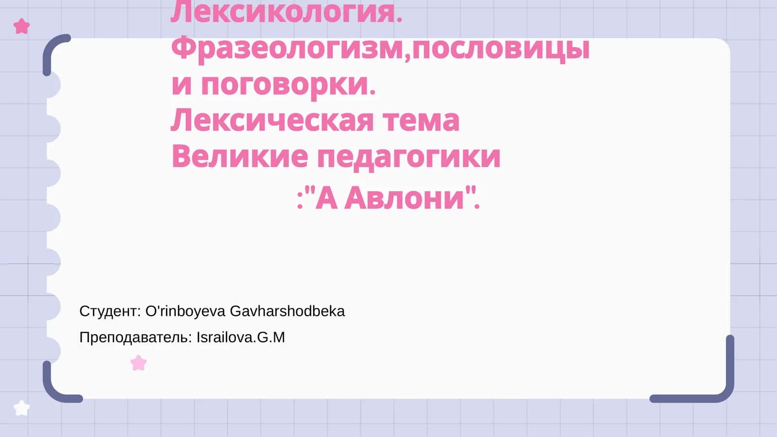 Лексикология 1
