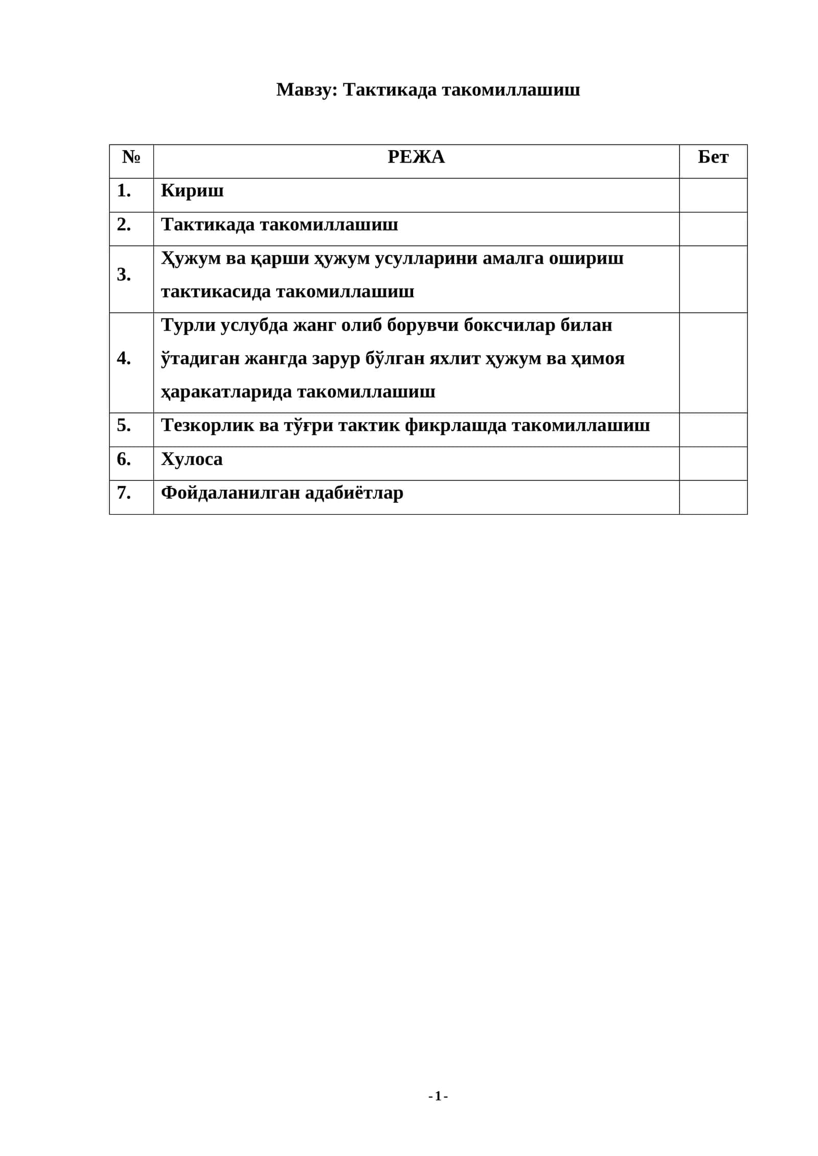 Тактикада такомиллашиш 1