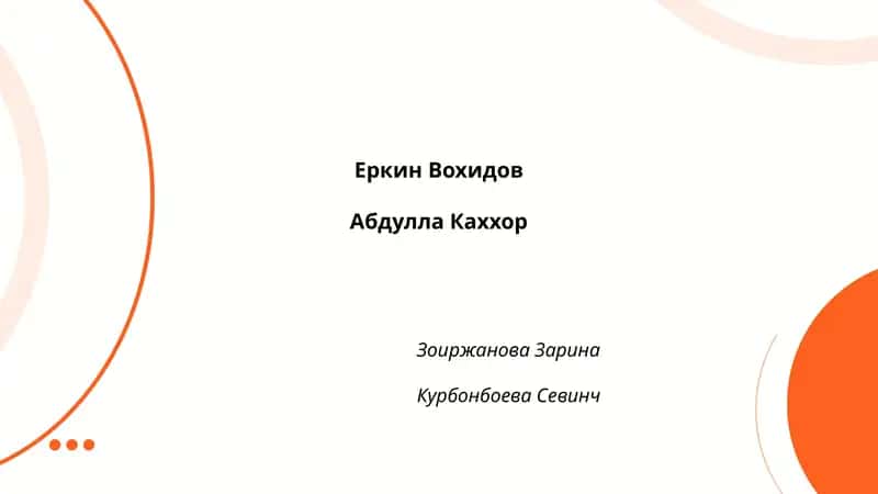 Еркин Вохидов 1