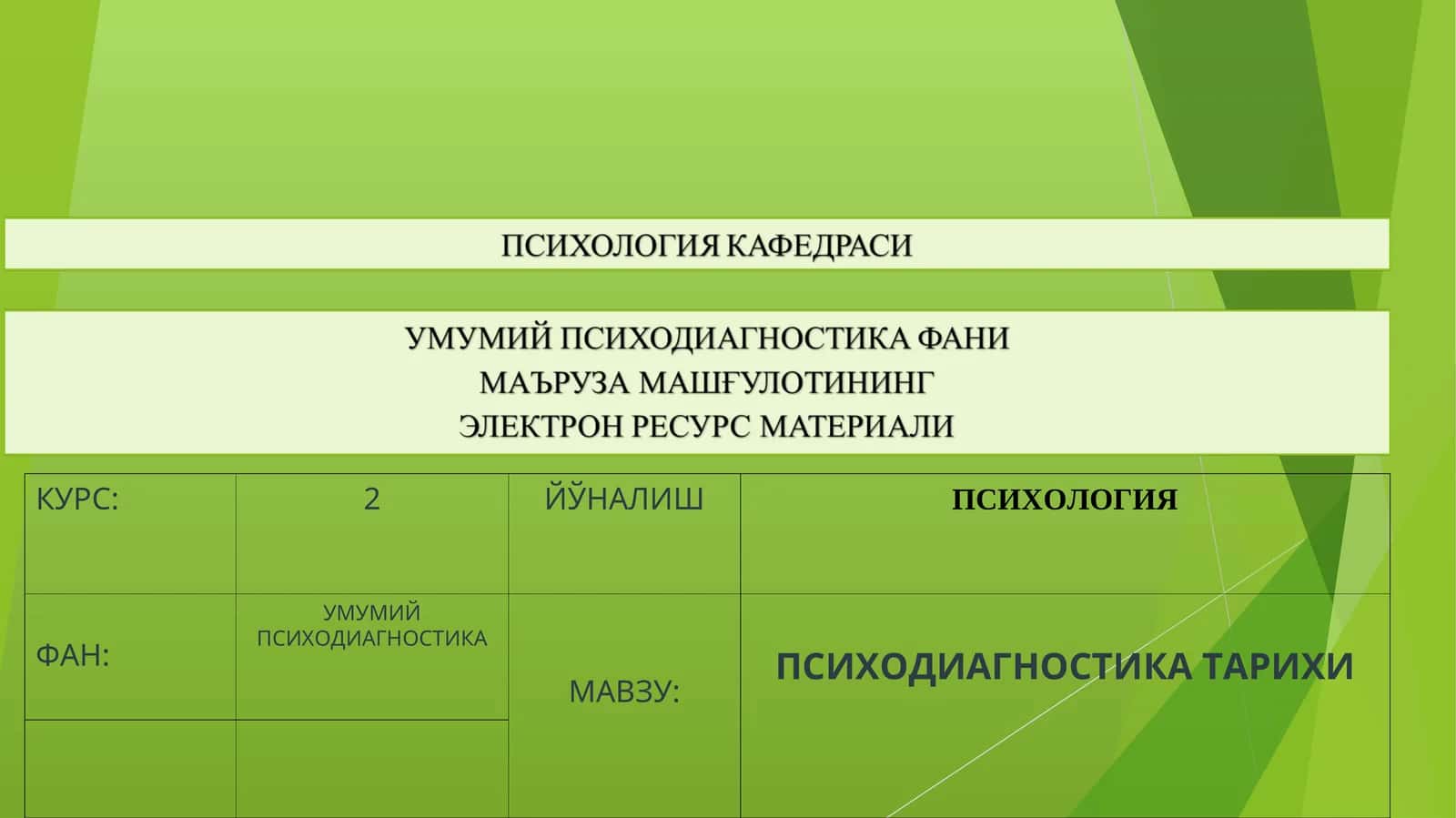 Психология 1