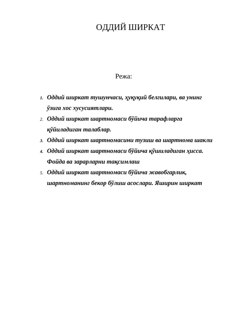 Оддий ширкат 1