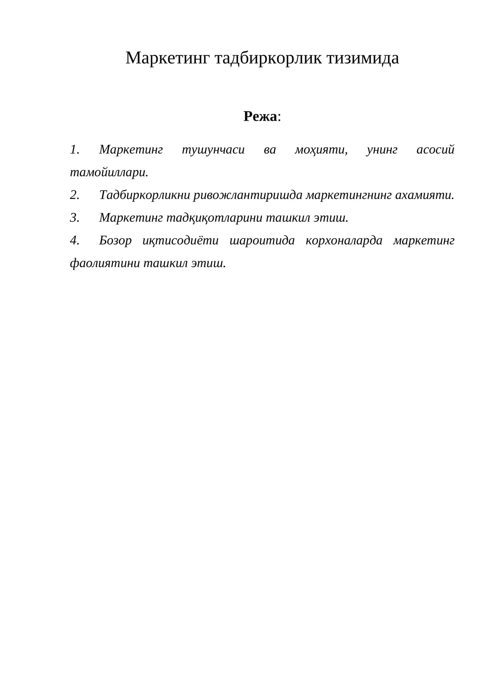 Маркетинг тадбиркорлик тизимида 1