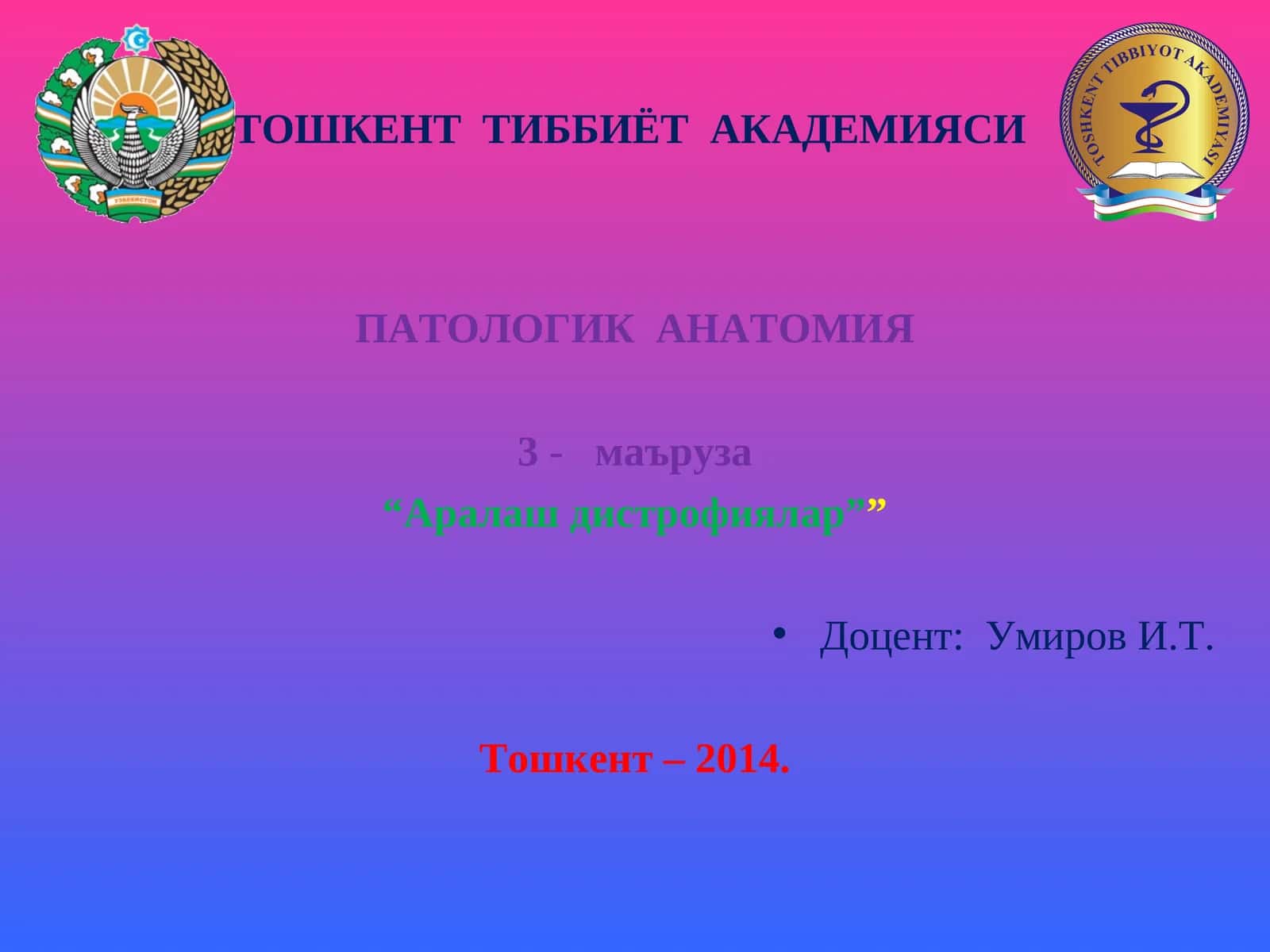 Аралаш дистрофиялар 1