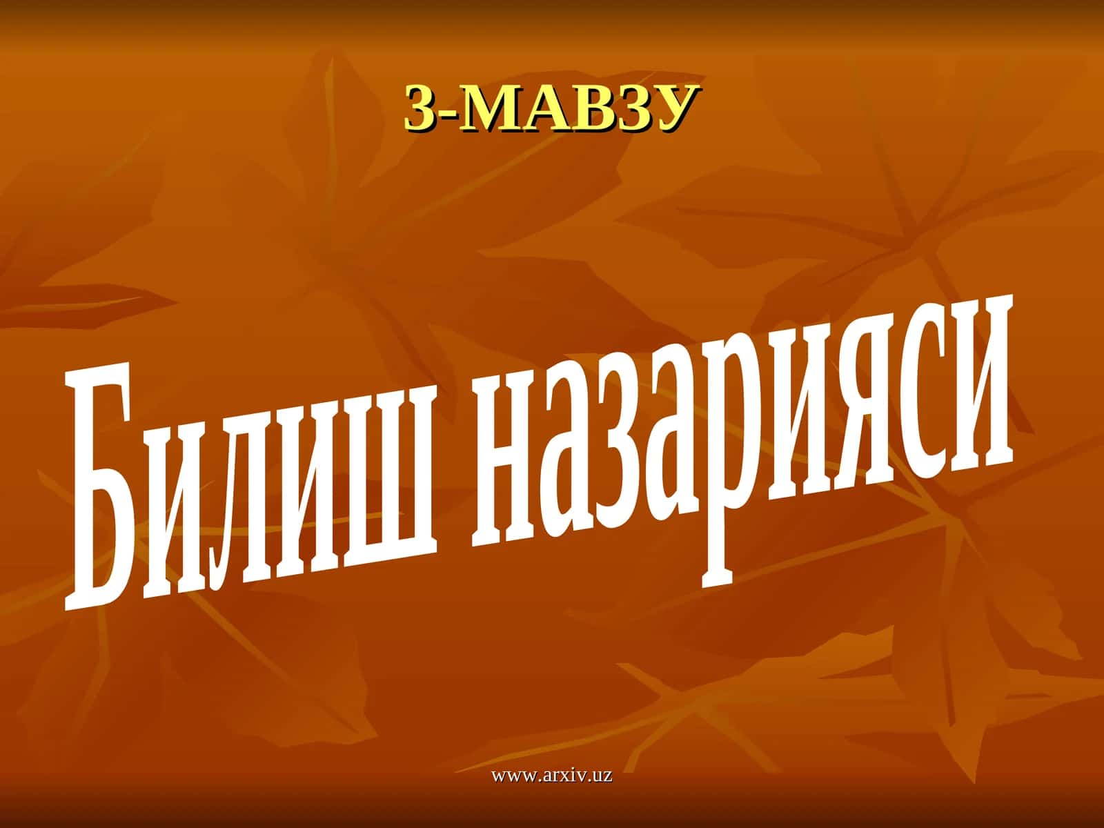 Гнесеология 1