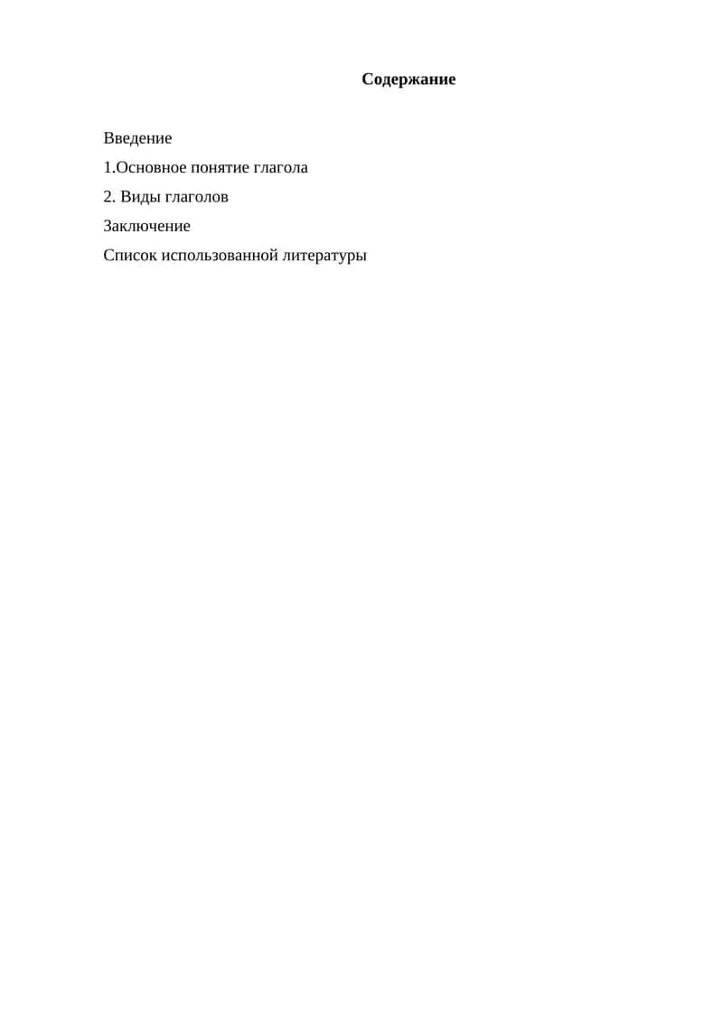 Классификация глаголов 1
