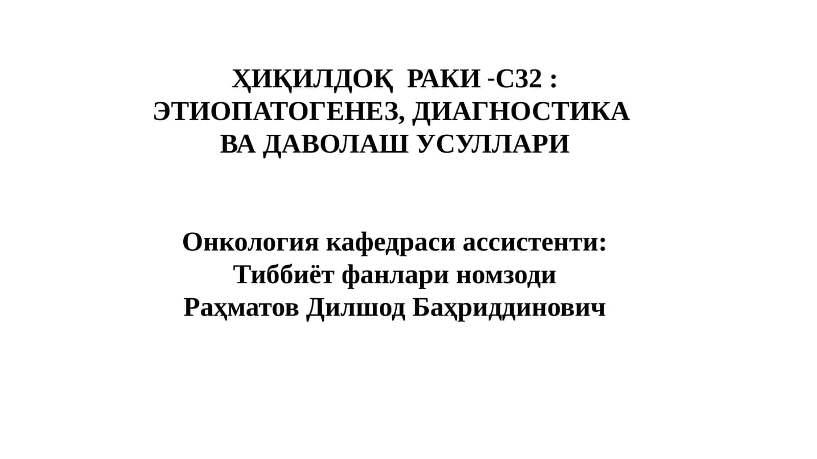 ҲИҚИЛДОҚРАКИ-С32 1