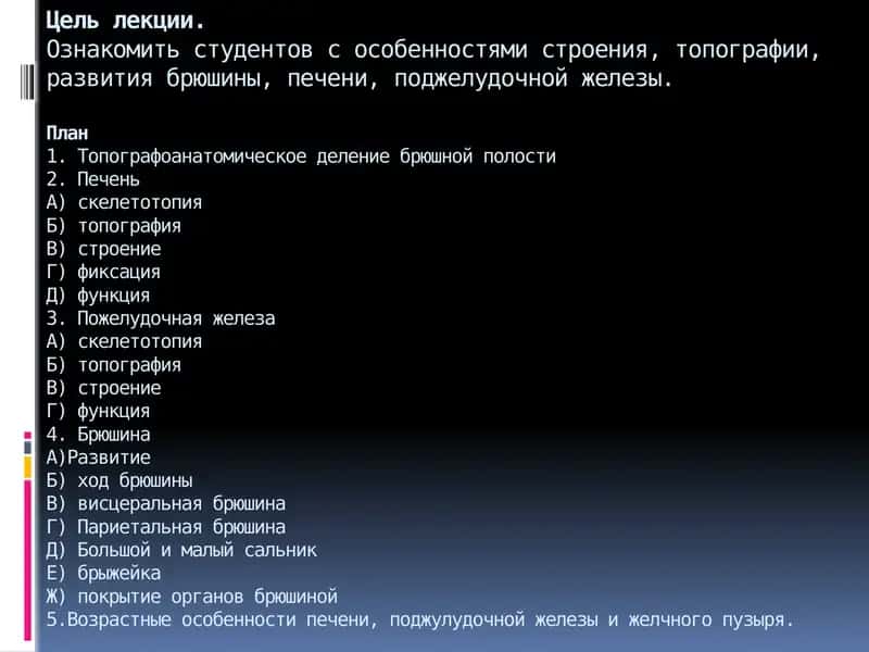 Органография 1