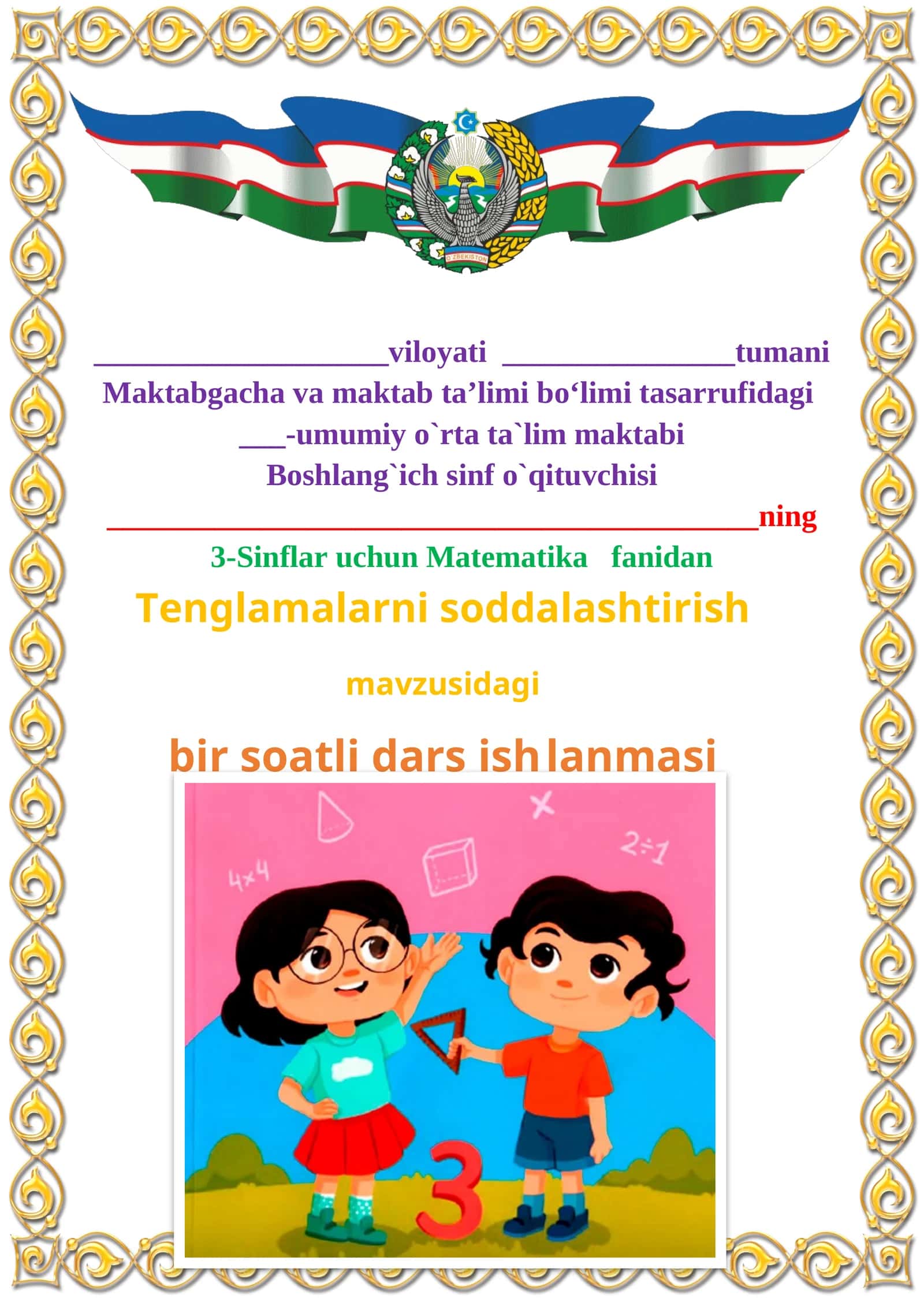 Tenglamalarni soddalashtirish mavzusida 3-sinf Matematika fanidan dars ishlanmasi 1
