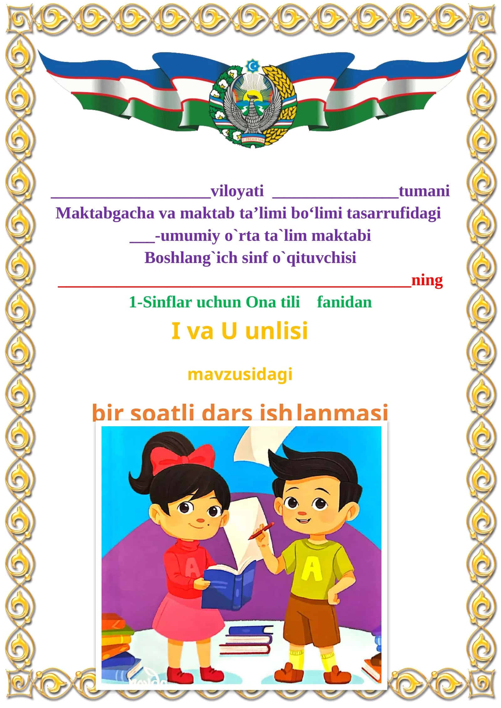I va U unlisi 1-sinf ona tili dars ishlanmasi 1