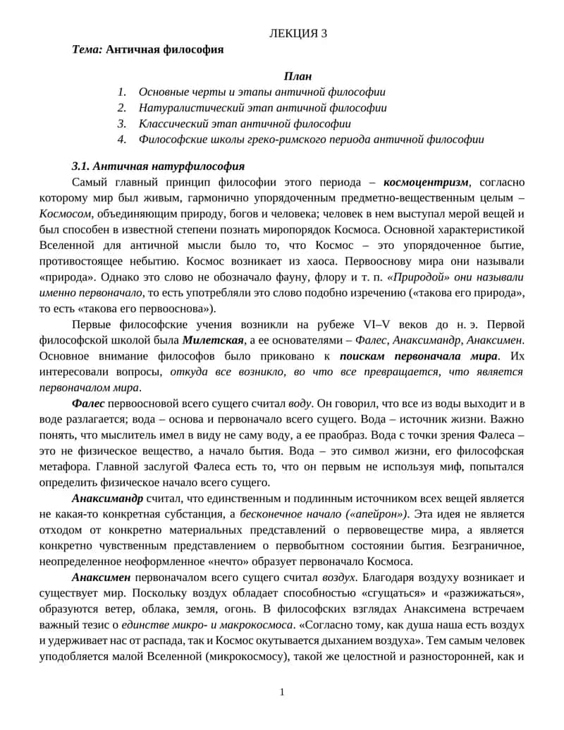 Античная философия 1