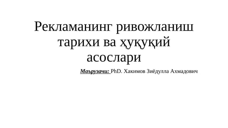 Рекламанинг ривожланиши 1