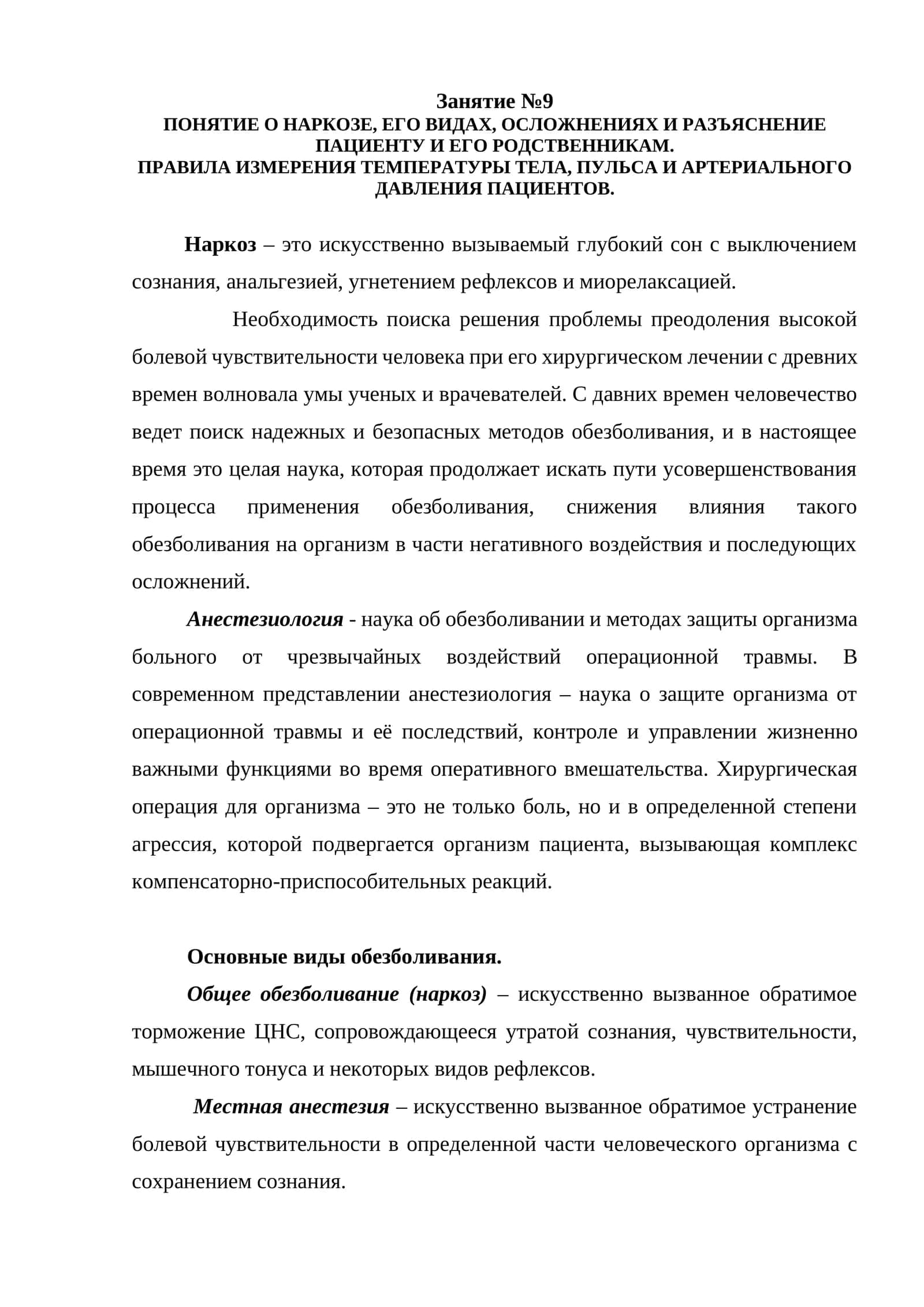 ПОНЯТИЕ О НАРКОЗЕ 1