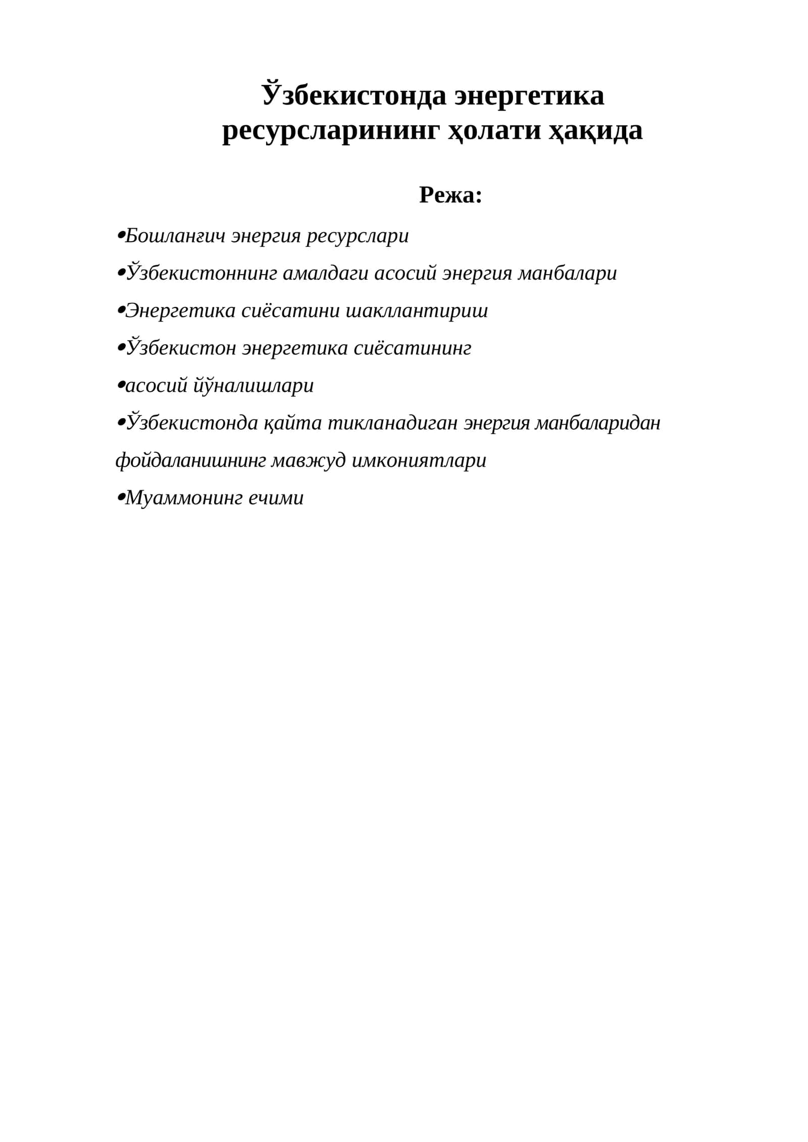 Энергетика ресурслари 1