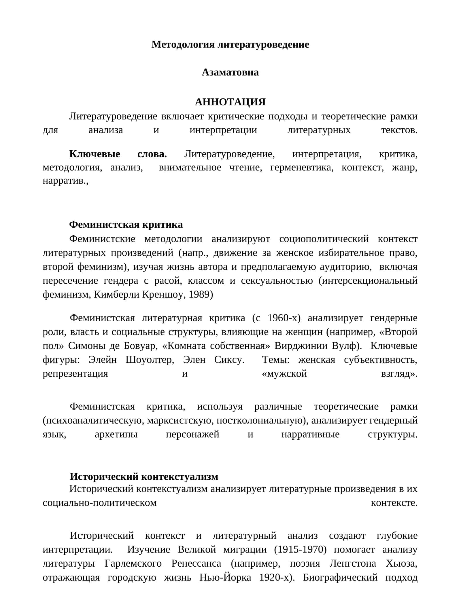 Феминистская критика 1