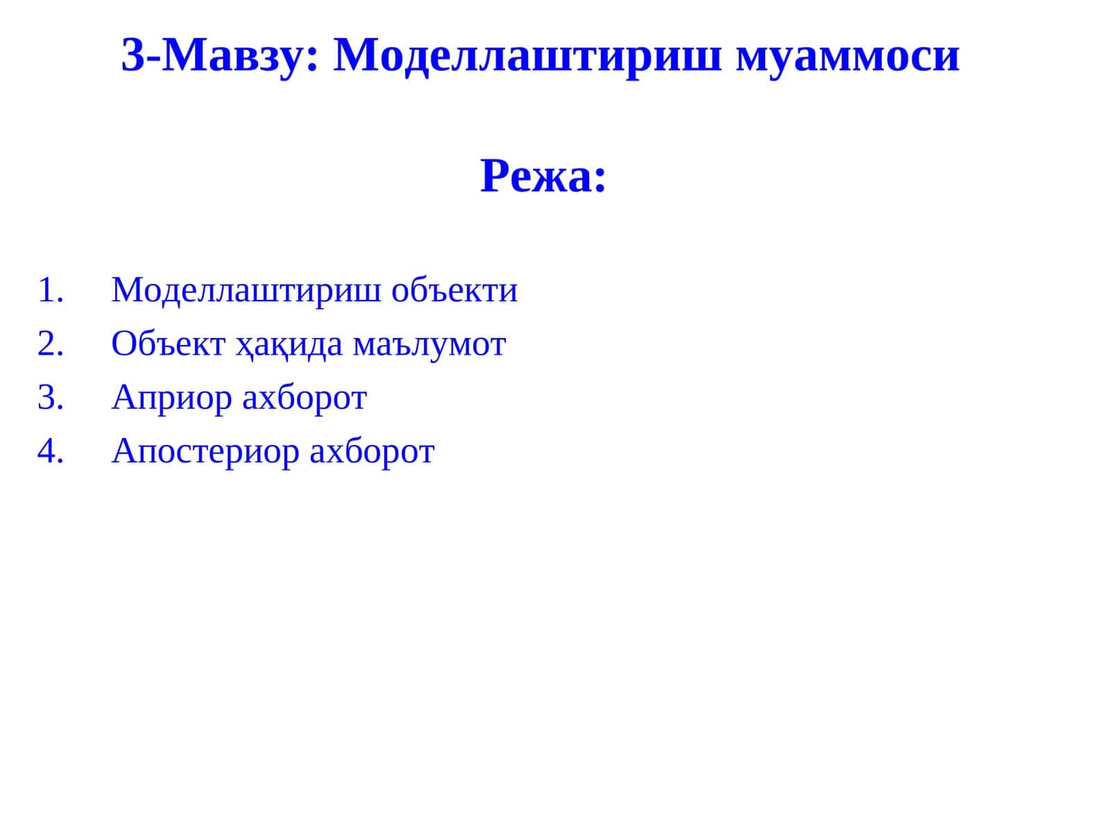 Моделлаштириш муаммоси 1