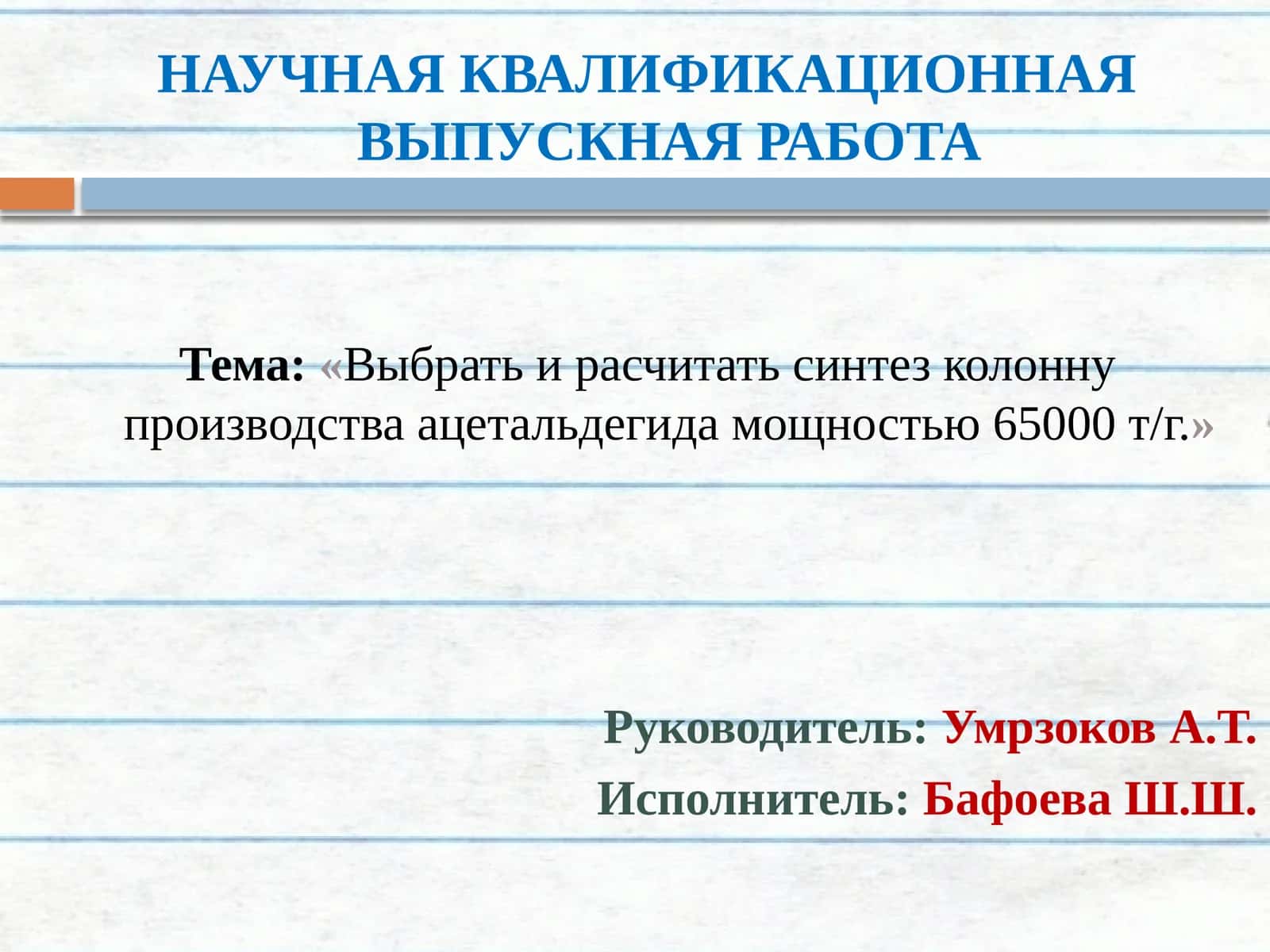 Методы производства ацетальдегида 1