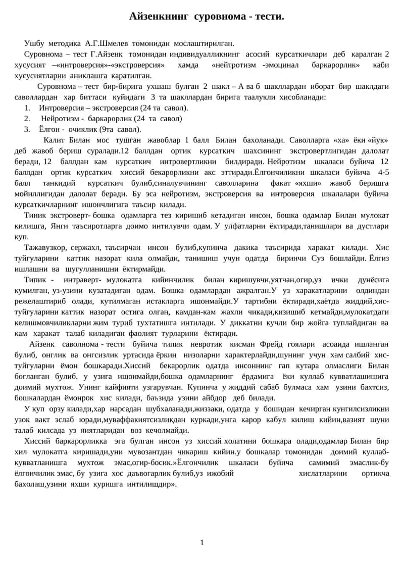 Айзенкнинг суровнома - тести 1