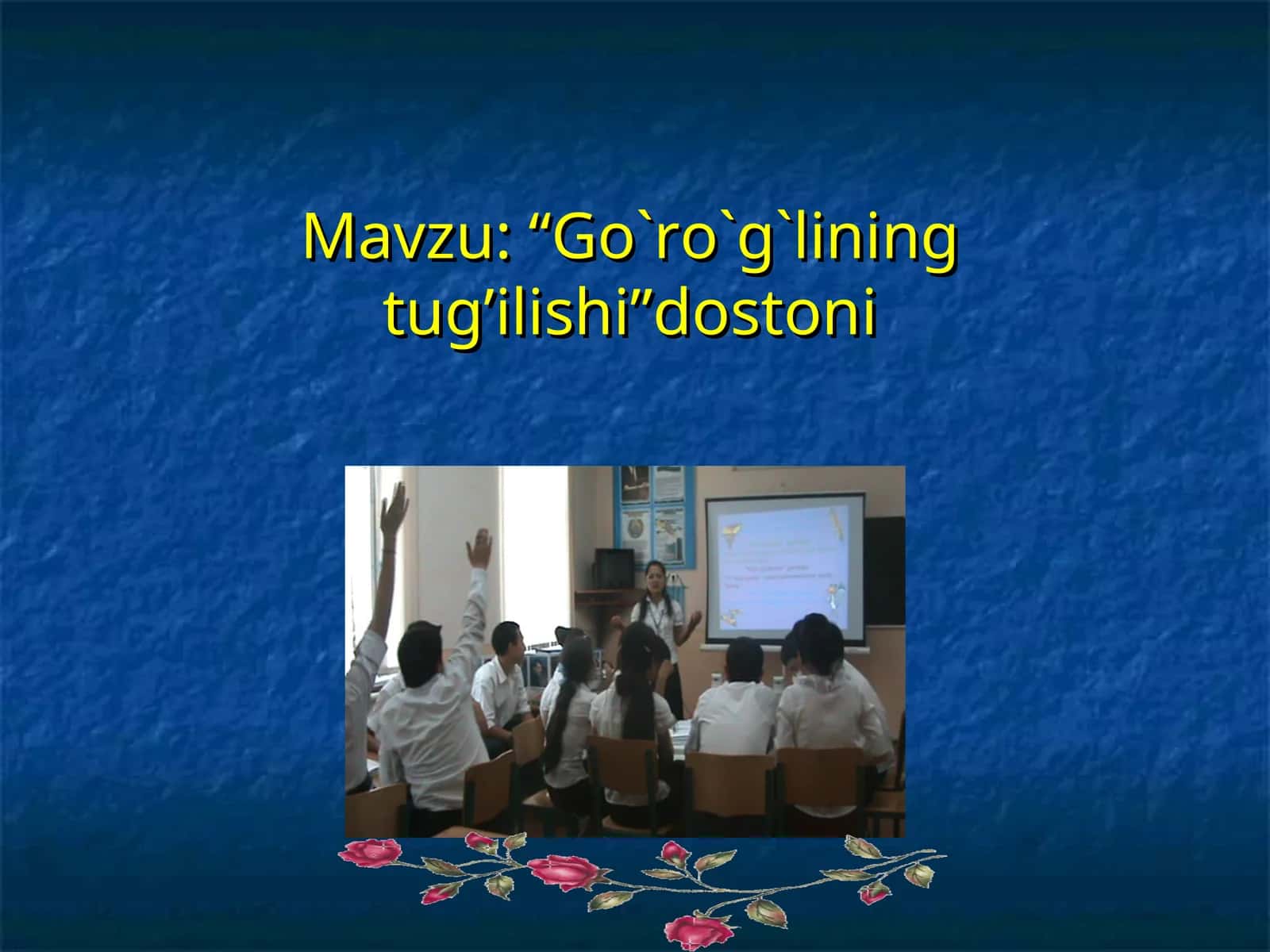 “Go`ro`g`lining tug’ilishi”dostoni 1