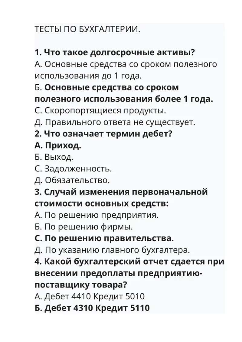 ТЕСТЫ ПО БУХГАЛТЕРИИ 1