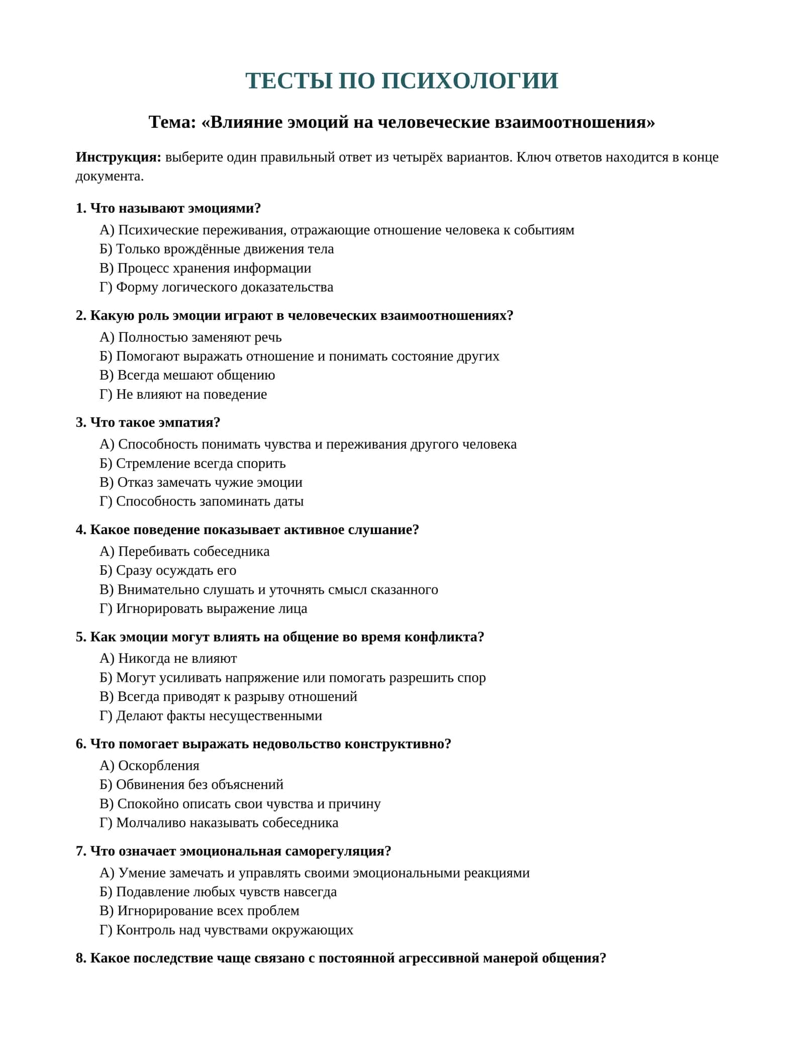 ТЕСТЫ ПО ПСИХОЛОГИИ 1