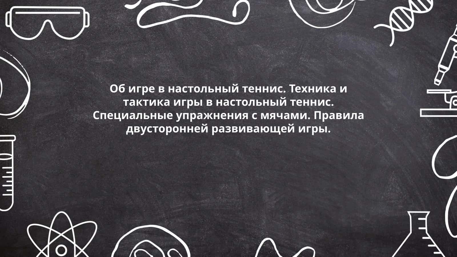 Теннисда о'yin 1