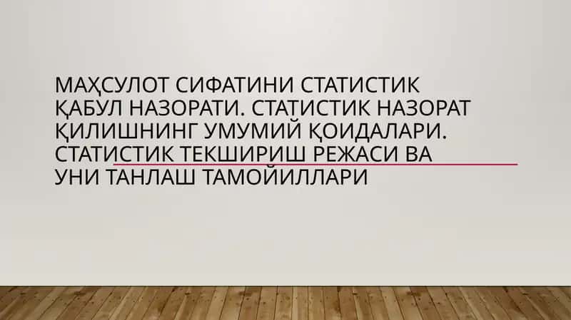 Маҳсулотсифати назорати 1