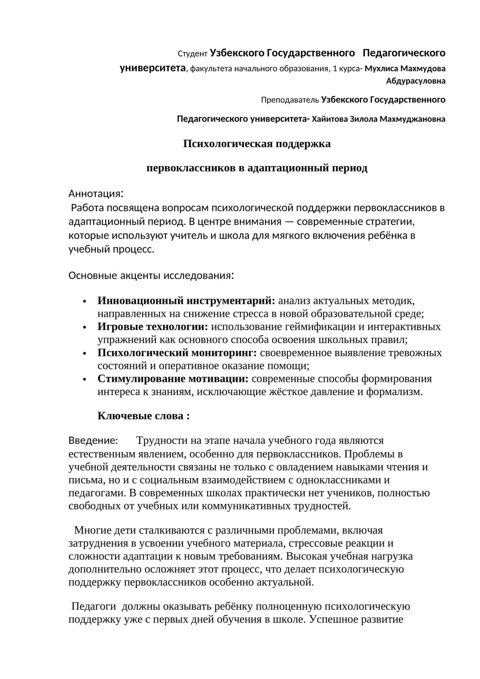 Психологическая поддержка первоклассников 1